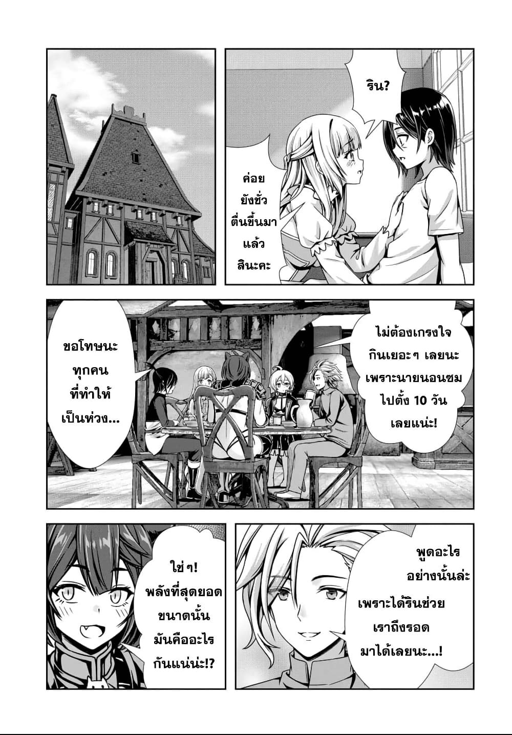 Ore to Seijo ga Dekiteru Koto ga Baretara Kono Party wa Houkai suru page 4