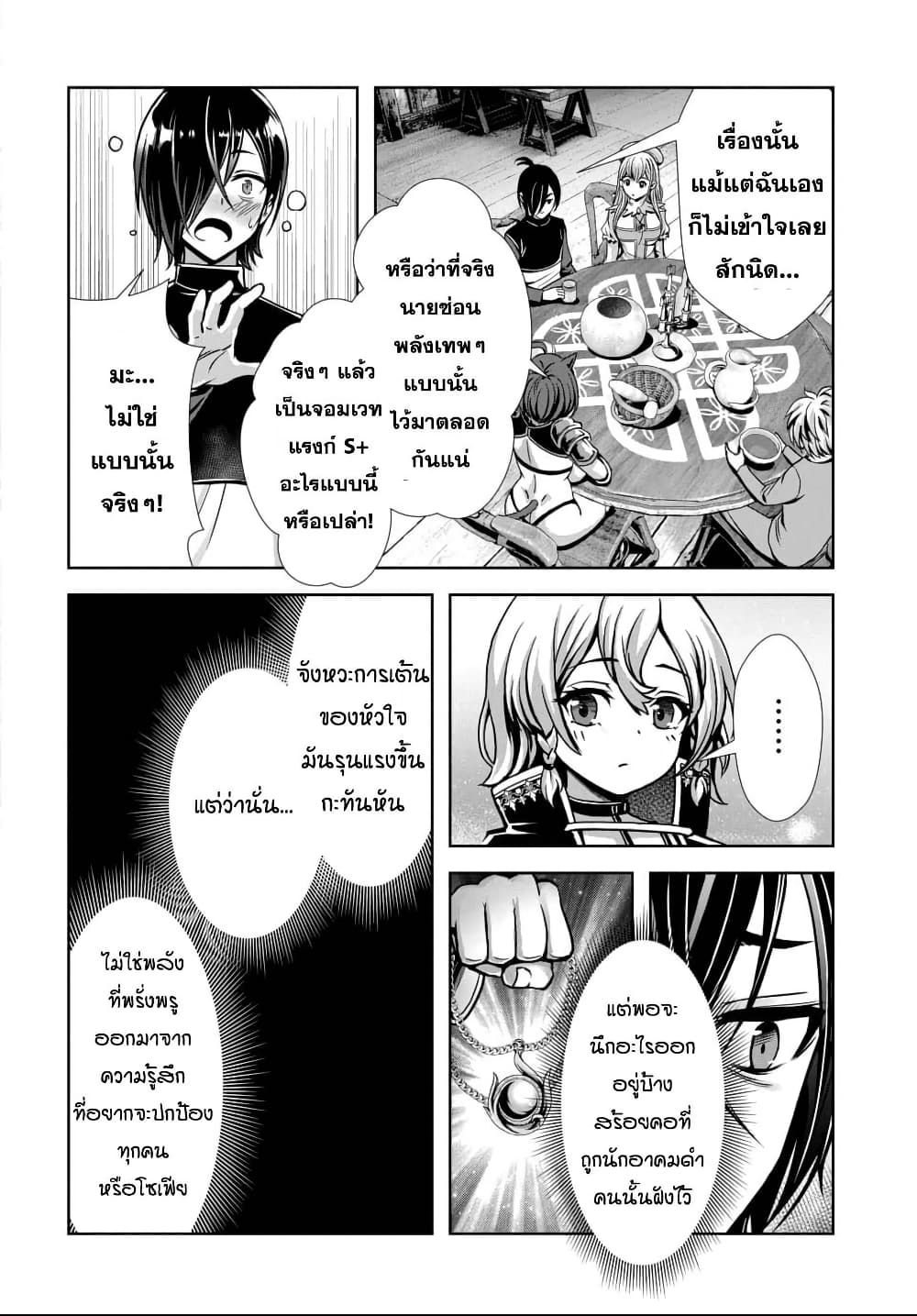 Ore to Seijo ga Dekiteru Koto ga Baretara Kono Party wa Houkai suru page 5