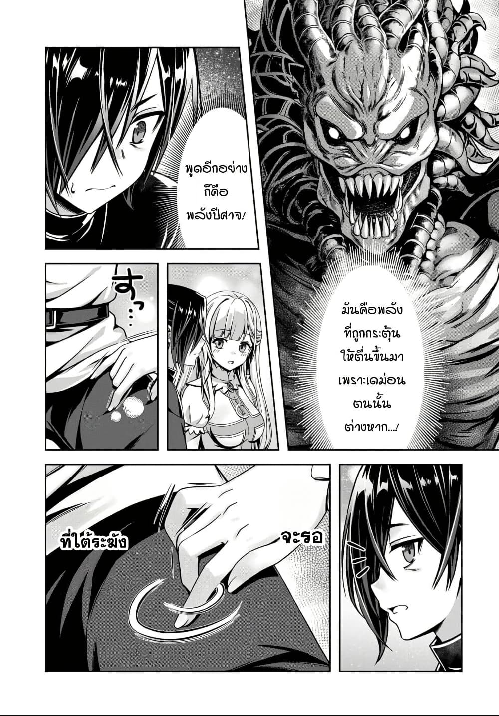 Ore to Seijo ga Dekiteru Koto ga Baretara Kono Party wa Houkai suru page 6