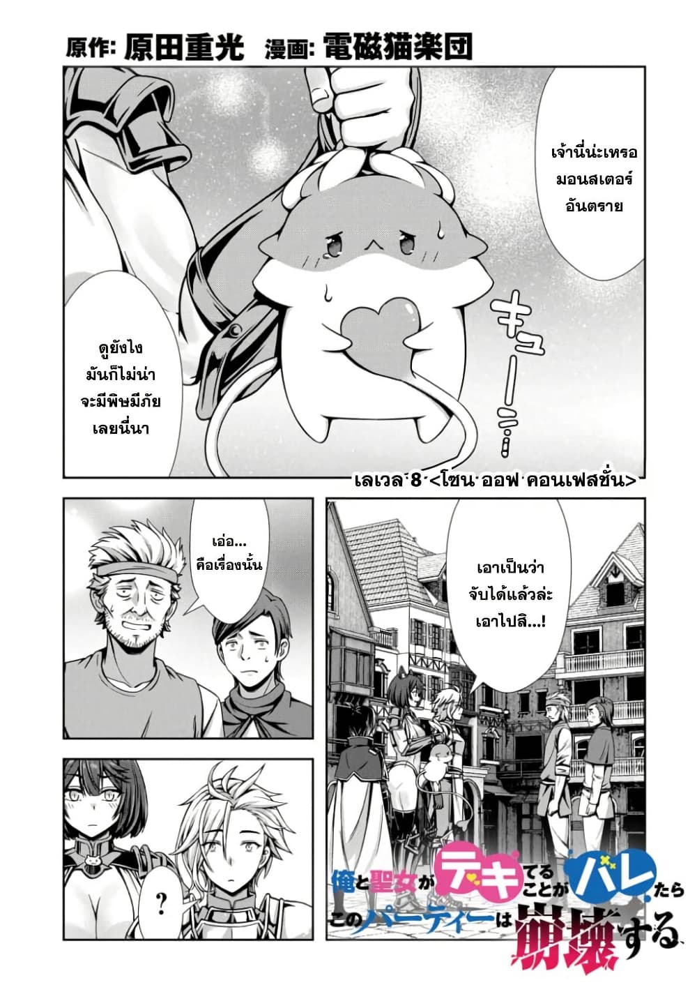 Ore to Seijo ga Dekiteru Koto ga Baretara Kono Party wa Houkai suru page 2
