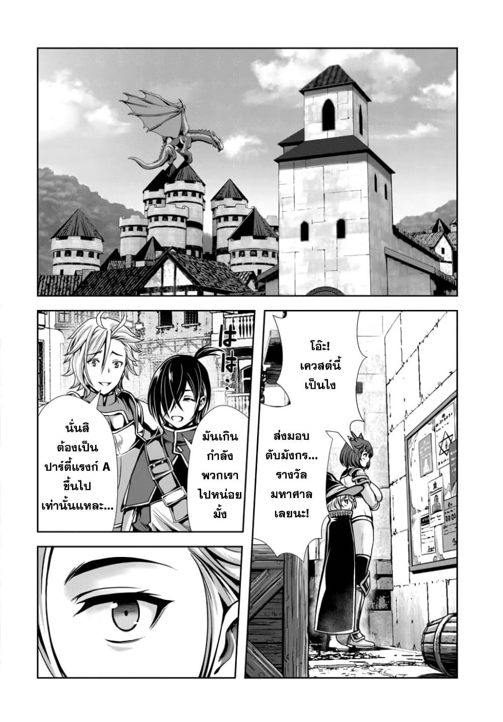 Ore to Seijo ga Dekiteru Koto ga Baretara Kono Party wa Houkai suru page 5