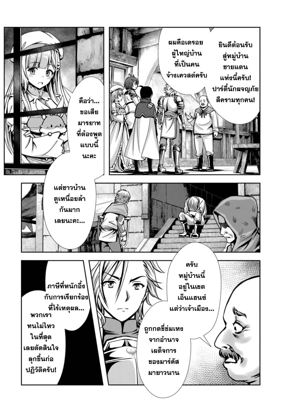 Ore to Seijo ga Dekiteru Koto ga Baretara Kono Party wa Houkai suru page 7