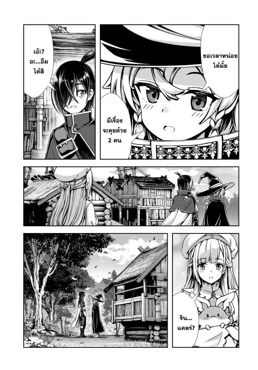 Ore to Seijo ga Dekiteru Koto ga Baretara Kono Party wa Houkai suru page 10