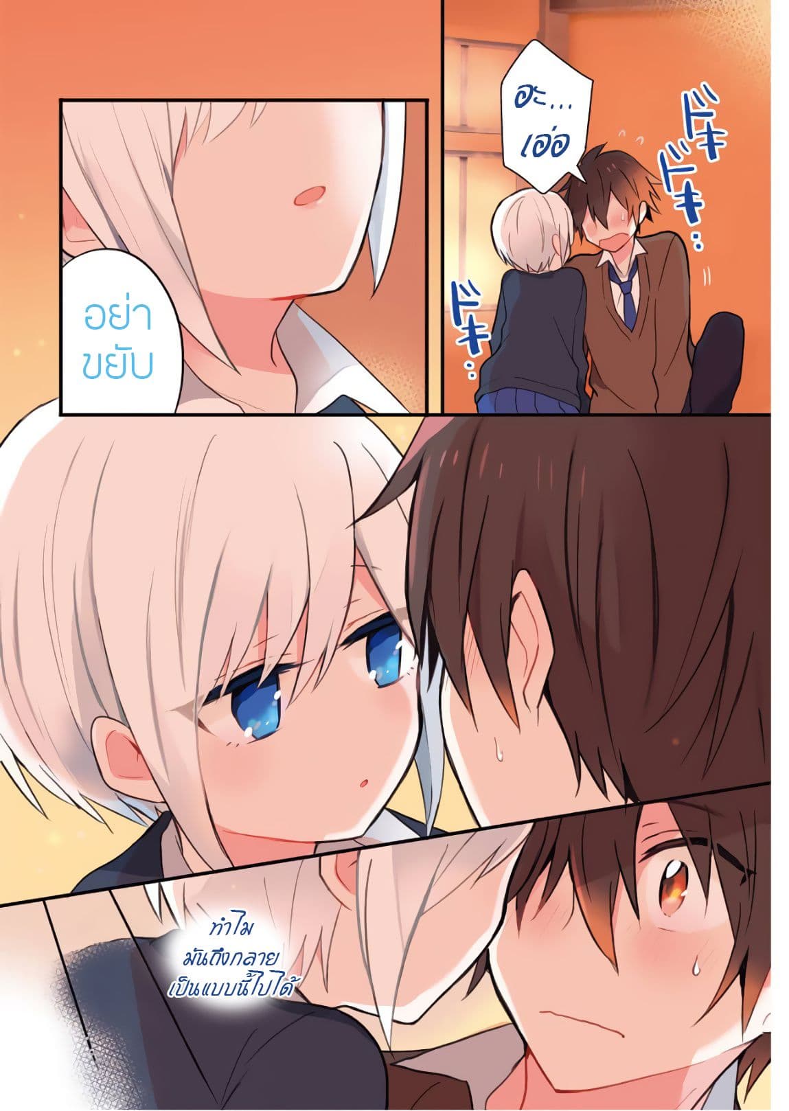 Ore Wa Inu Dewa Arimasen! ผมไม่ใช่น้องหมานะครับรุ่นพี่!! page 3