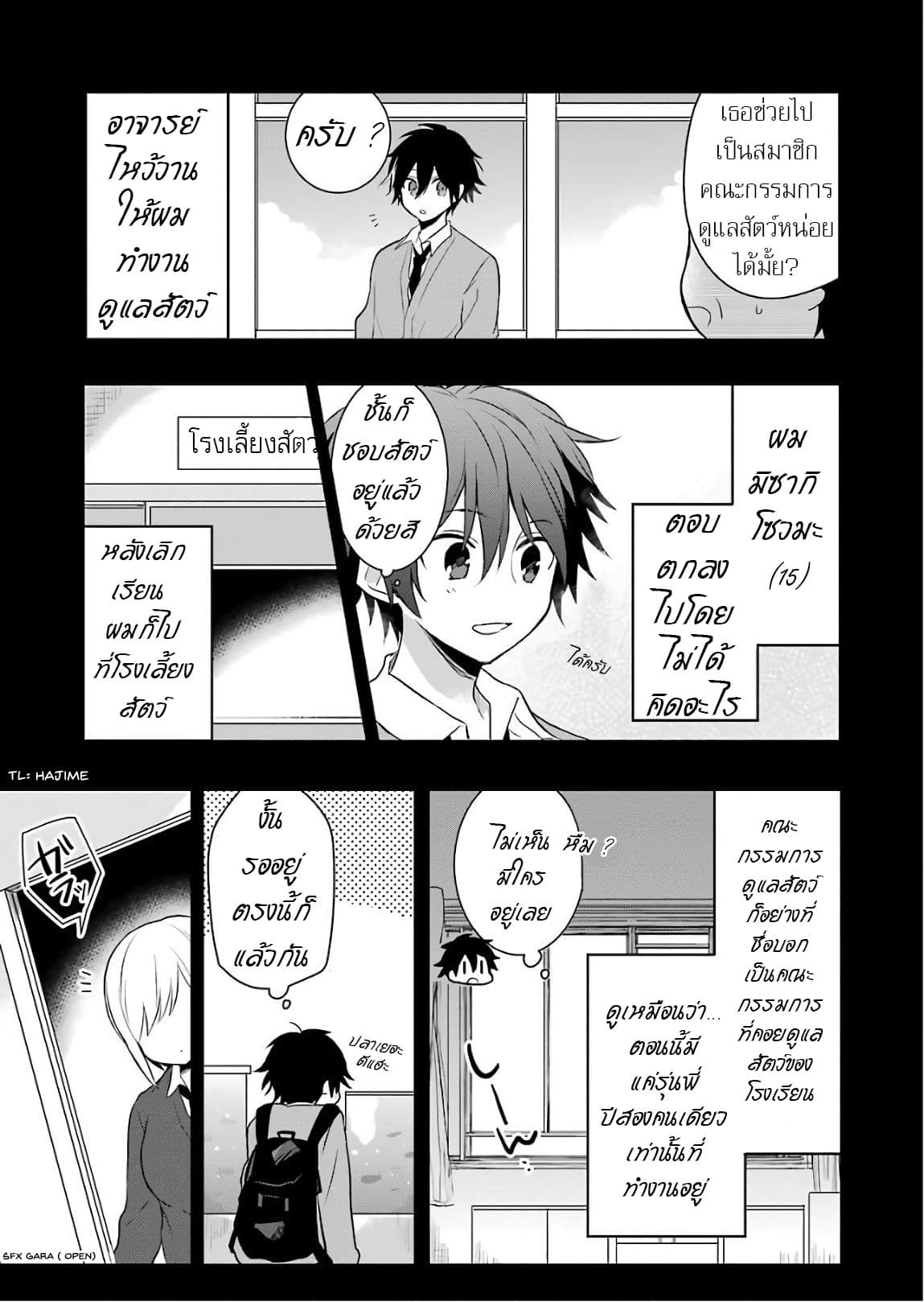 Ore Wa Inu Dewa Arimasen! ผมไม่ใช่น้องหมานะครับรุ่นพี่!! page 4
