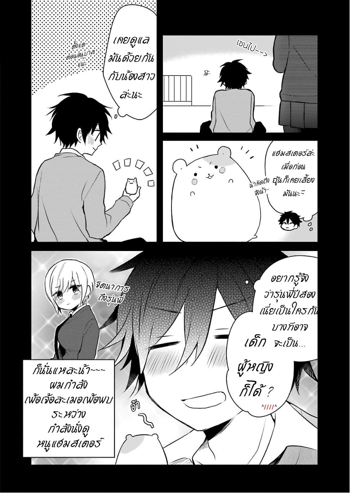 Ore Wa Inu Dewa Arimasen! ผมไม่ใช่น้องหมานะครับรุ่นพี่!! page 5
