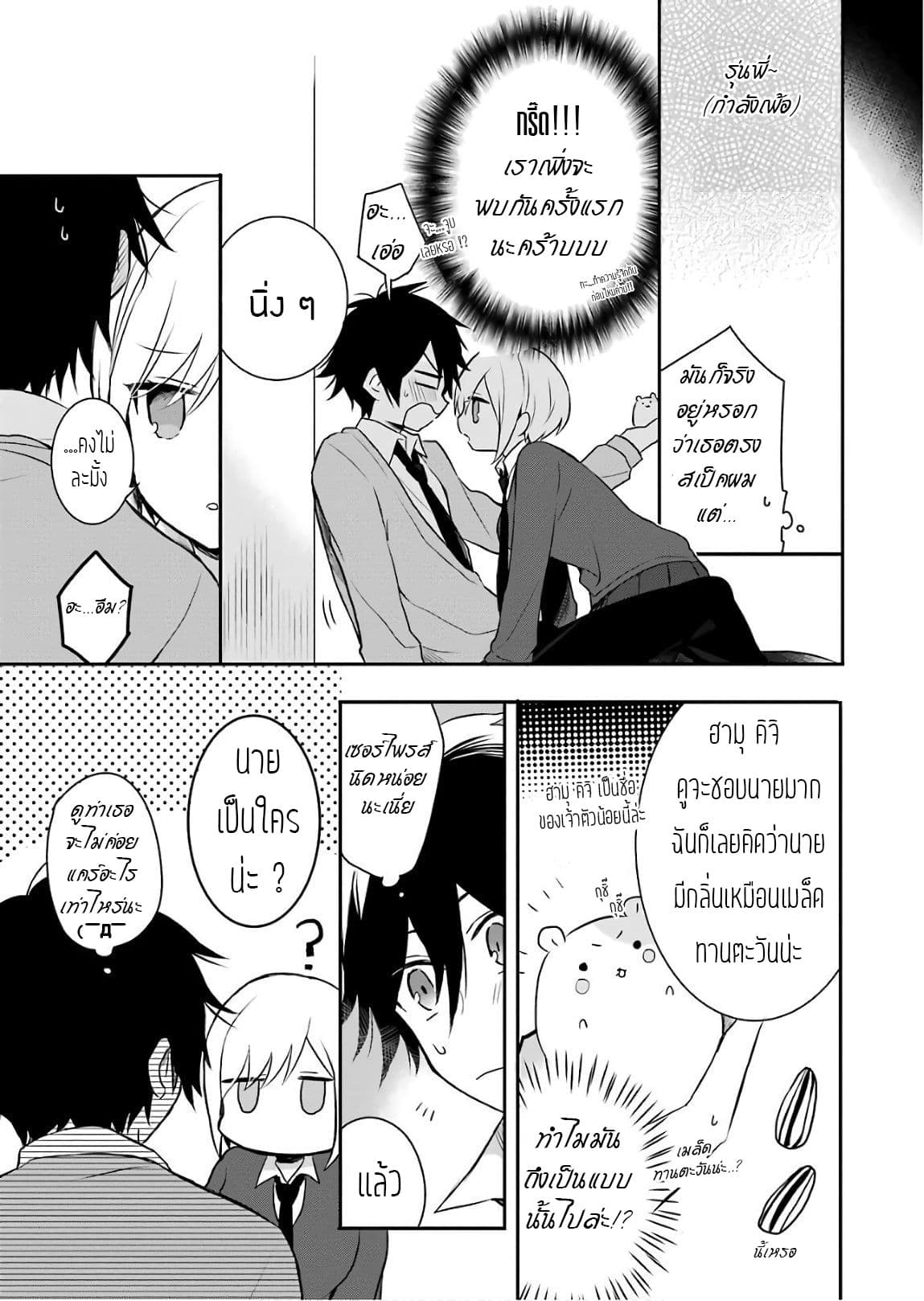 Ore Wa Inu Dewa Arimasen! ผมไม่ใช่น้องหมานะครับรุ่นพี่!! page 6