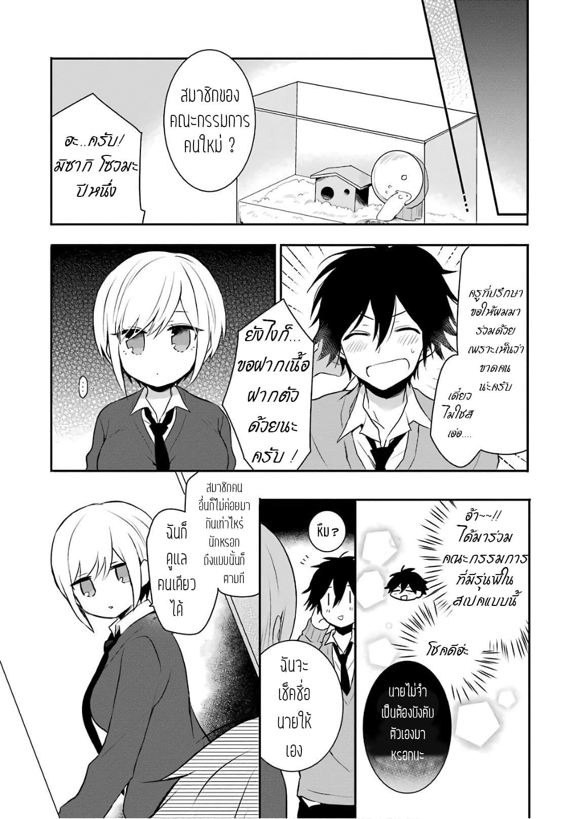 Ore Wa Inu Dewa Arimasen! ผมไม่ใช่น้องหมานะครับรุ่นพี่!! page 7