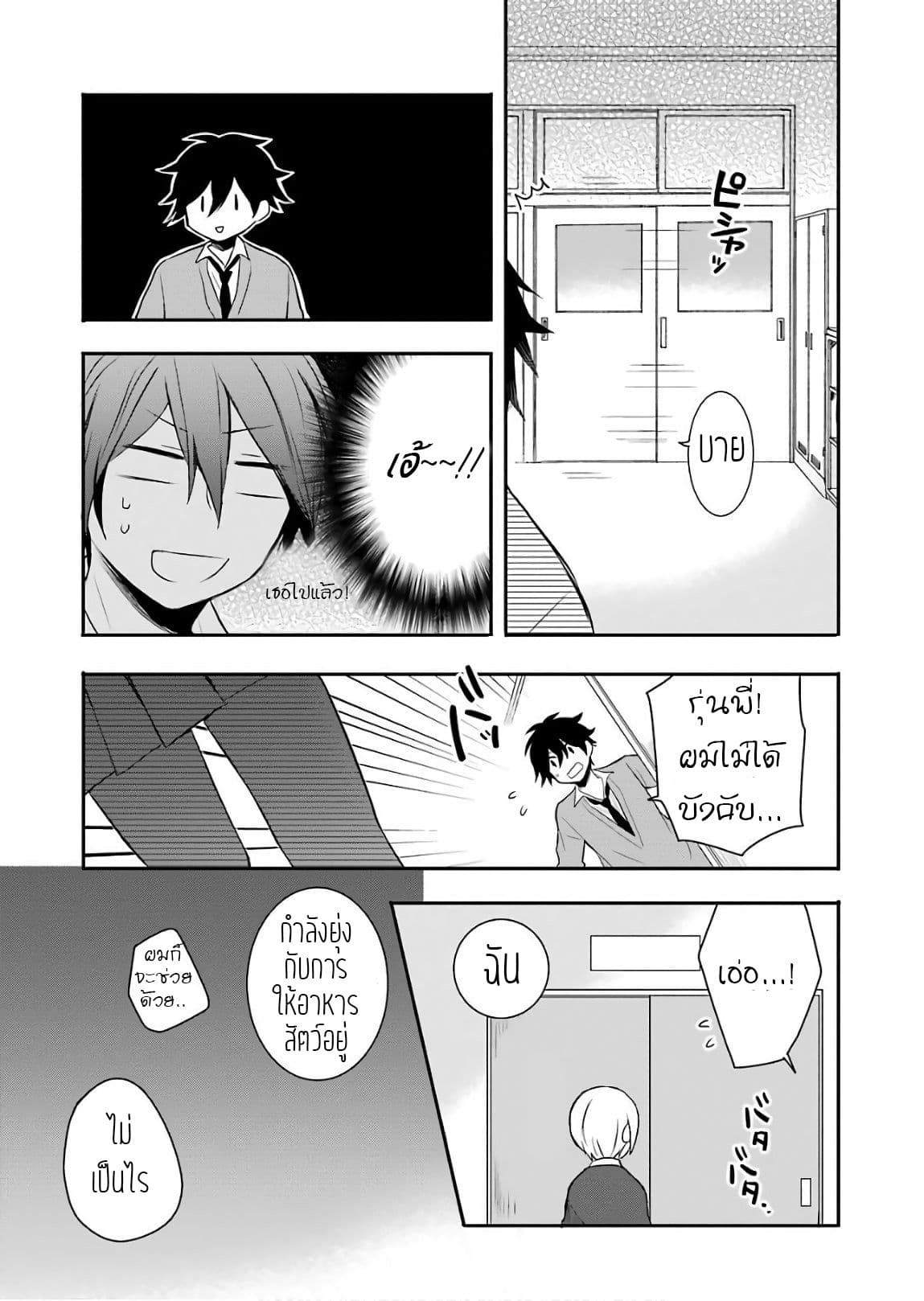 Ore Wa Inu Dewa Arimasen! ผมไม่ใช่น้องหมานะครับรุ่นพี่!! page 8