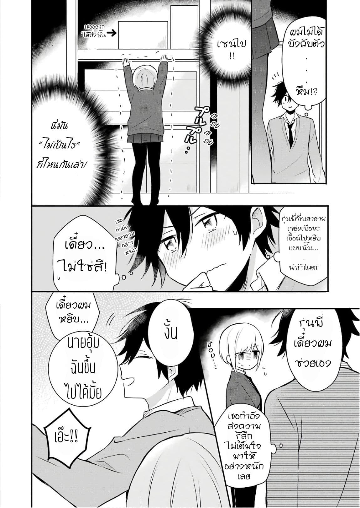 Ore Wa Inu Dewa Arimasen! ผมไม่ใช่น้องหมานะครับรุ่นพี่!! page 9