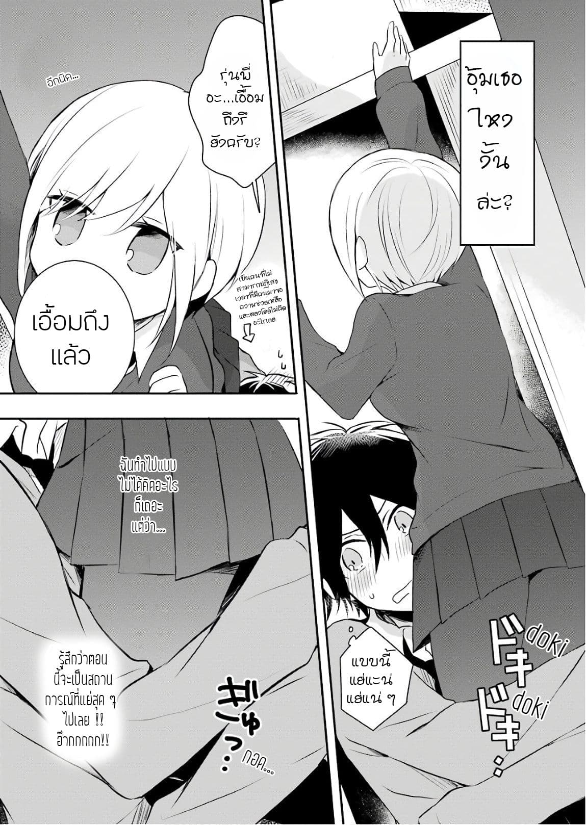 Ore Wa Inu Dewa Arimasen! ผมไม่ใช่น้องหมานะครับรุ่นพี่!! page 10