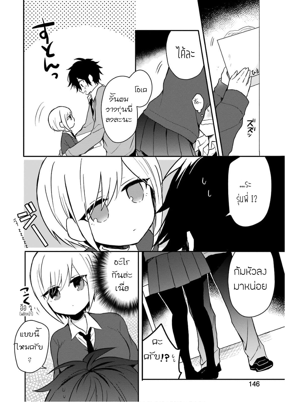 Ore Wa Inu Dewa Arimasen! ผมไม่ใช่น้องหมานะครับรุ่นพี่!! page 11