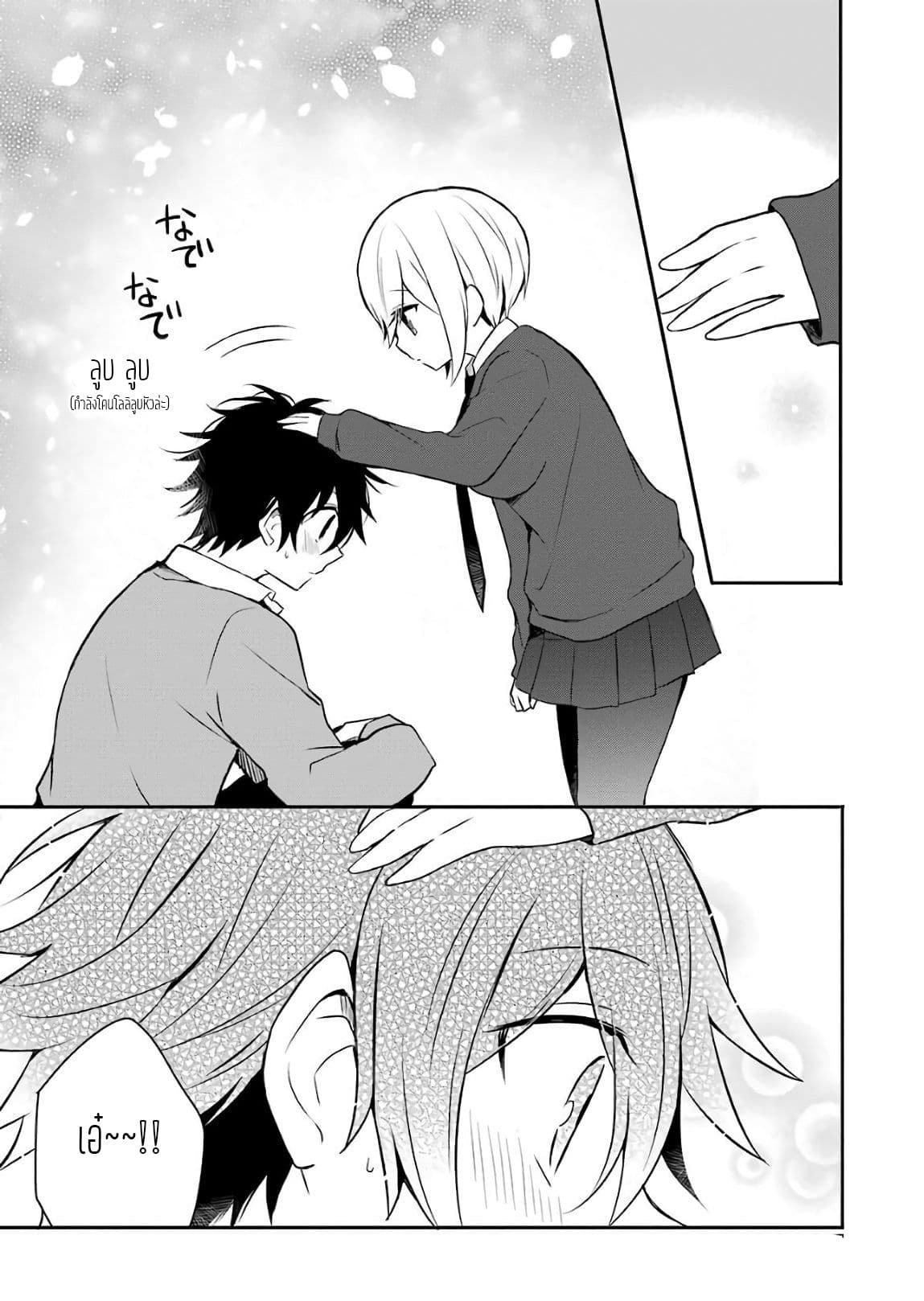 Ore Wa Inu Dewa Arimasen! ผมไม่ใช่น้องหมานะครับรุ่นพี่!! page 12