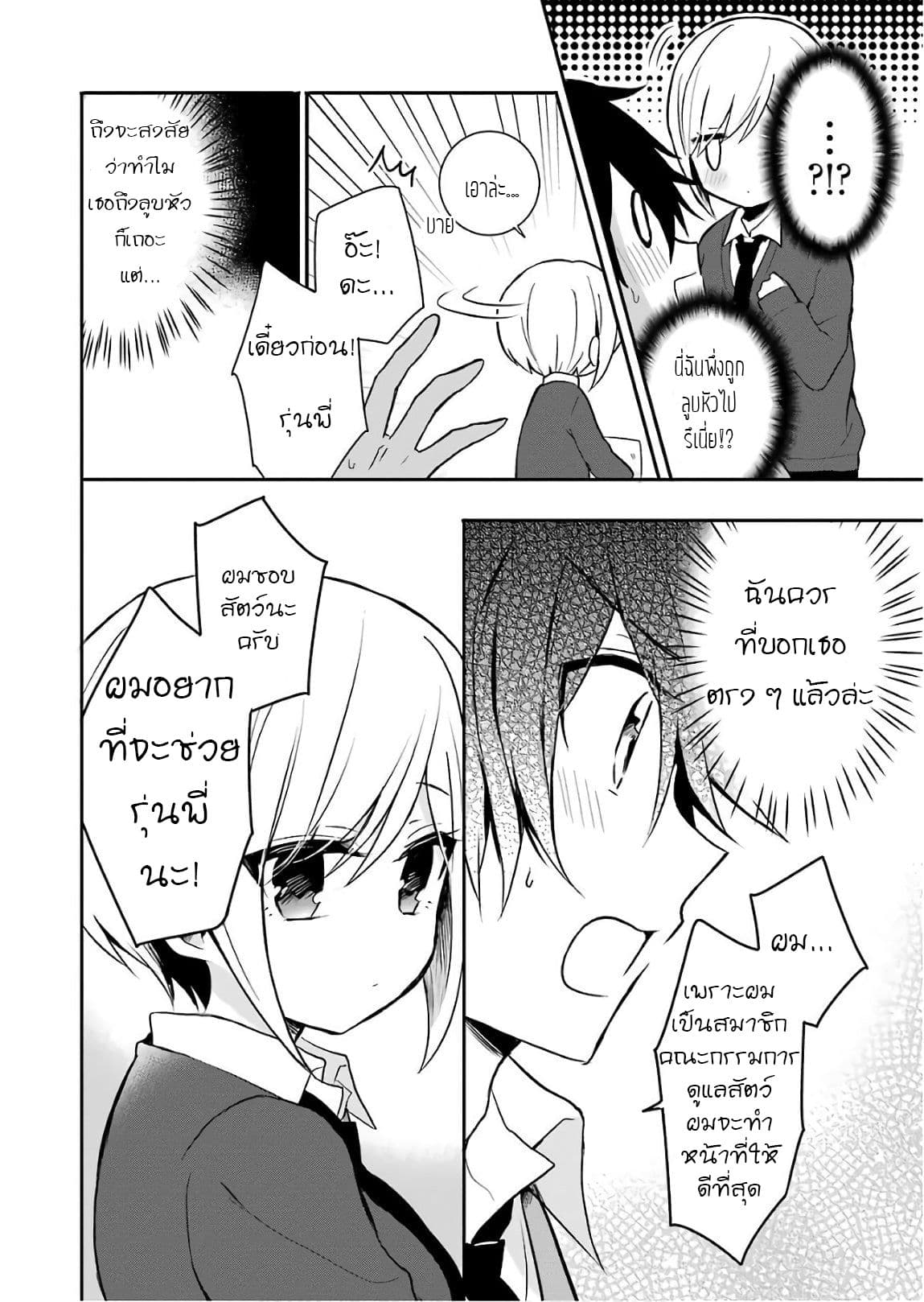 Ore Wa Inu Dewa Arimasen! ผมไม่ใช่น้องหมานะครับรุ่นพี่!! page 13