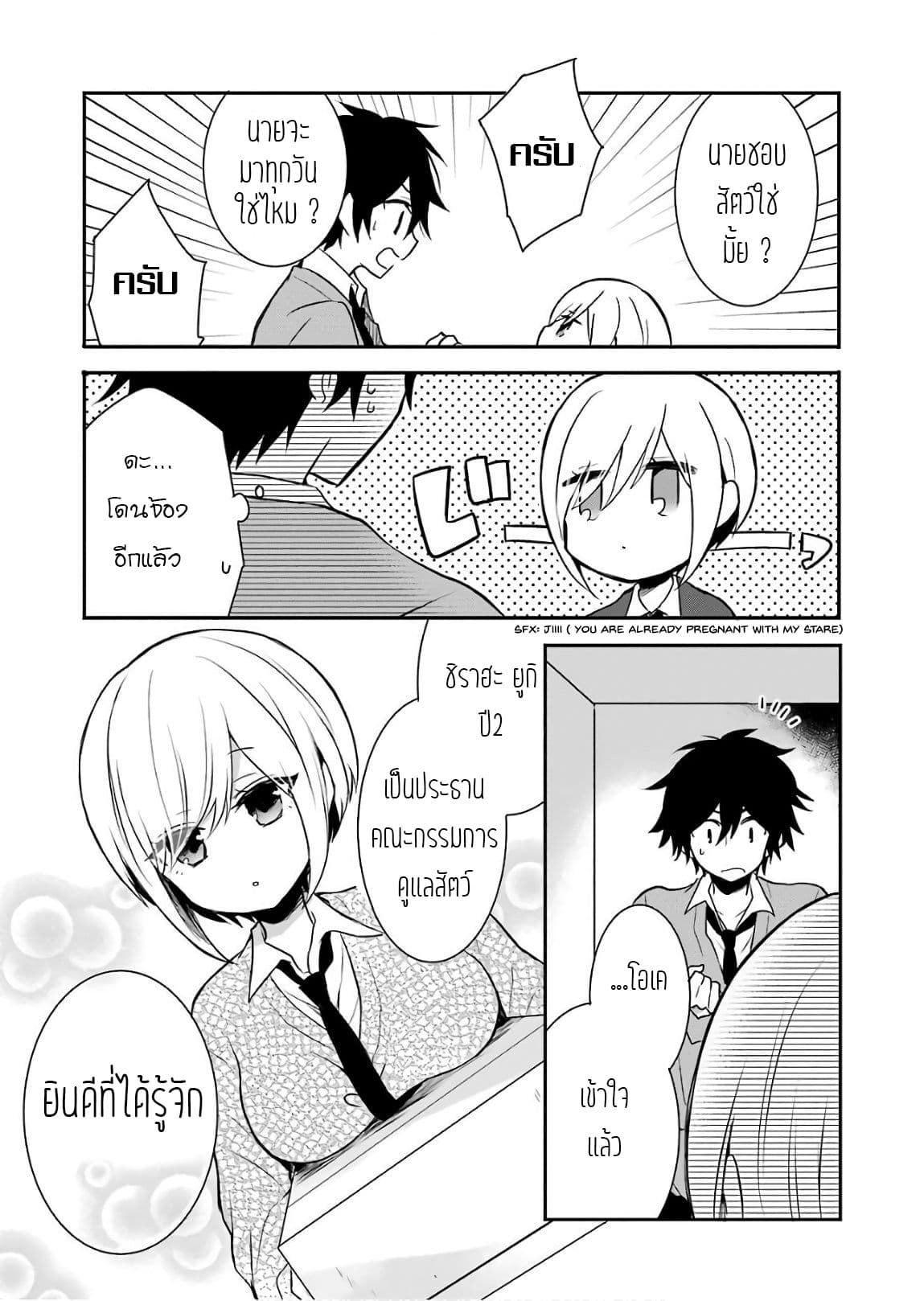 Ore Wa Inu Dewa Arimasen! ผมไม่ใช่น้องหมานะครับรุ่นพี่!! page 14