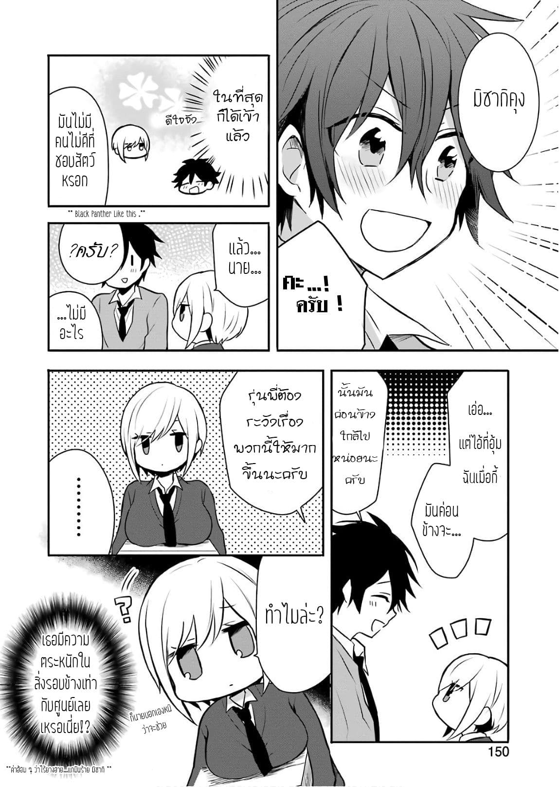 Ore Wa Inu Dewa Arimasen! ผมไม่ใช่น้องหมานะครับรุ่นพี่!! page 15