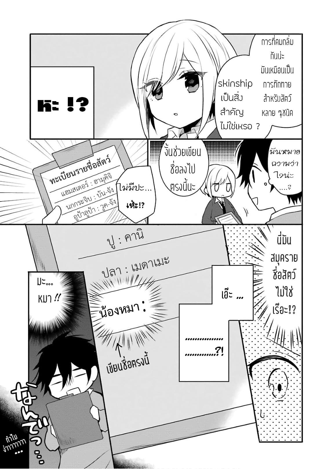 Ore Wa Inu Dewa Arimasen! ผมไม่ใช่น้องหมานะครับรุ่นพี่!! page 16