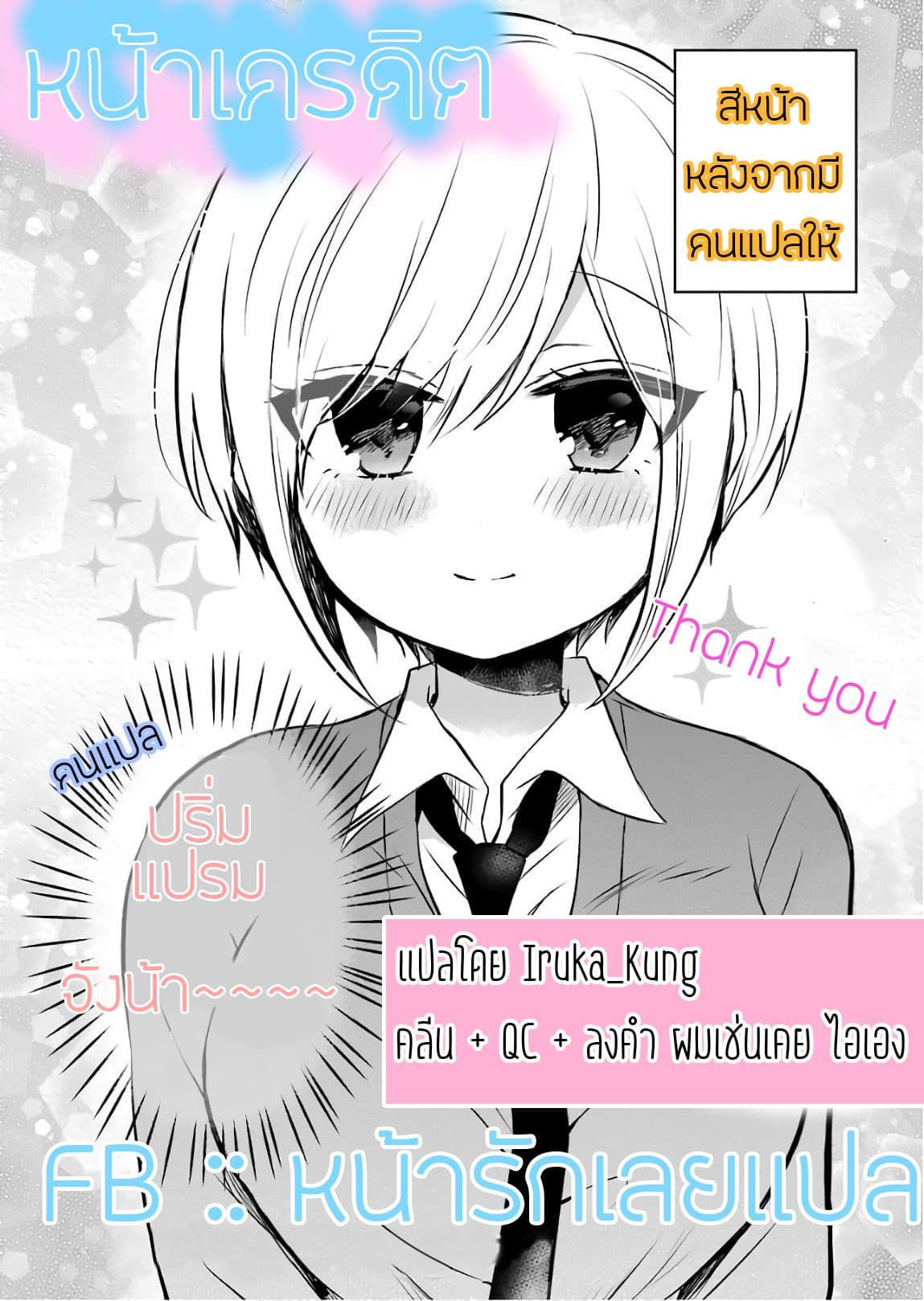 Ore Wa Inu Dewa Arimasen! ผมไม่ใช่น้องหมานะครับรุ่นพี่!! page 19