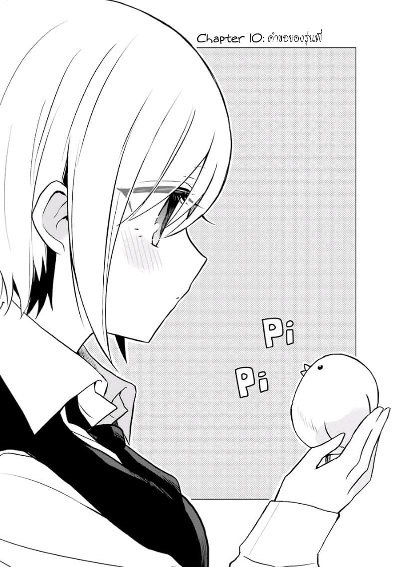 Ore Wa Inu Dewa Arimasen! ผมไม่ใช่น้องหมานะครับรุ่นพี่!! page 1