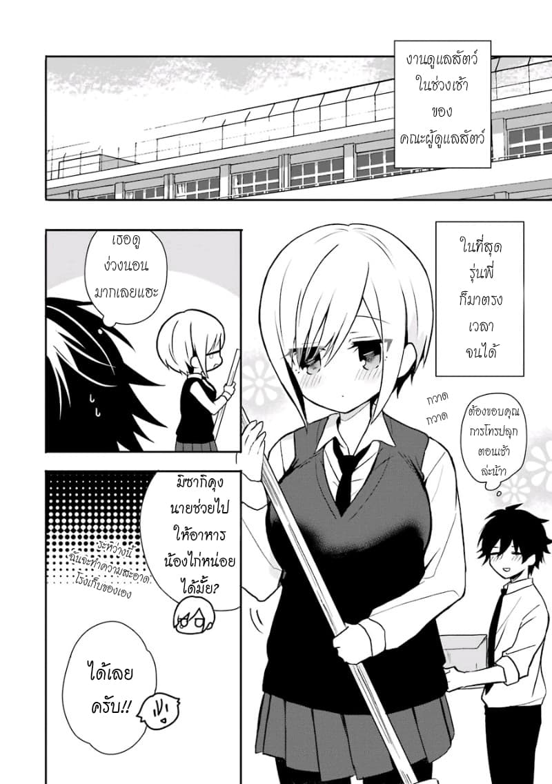 Ore Wa Inu Dewa Arimasen! ผมไม่ใช่น้องหมานะครับรุ่นพี่!! page 2