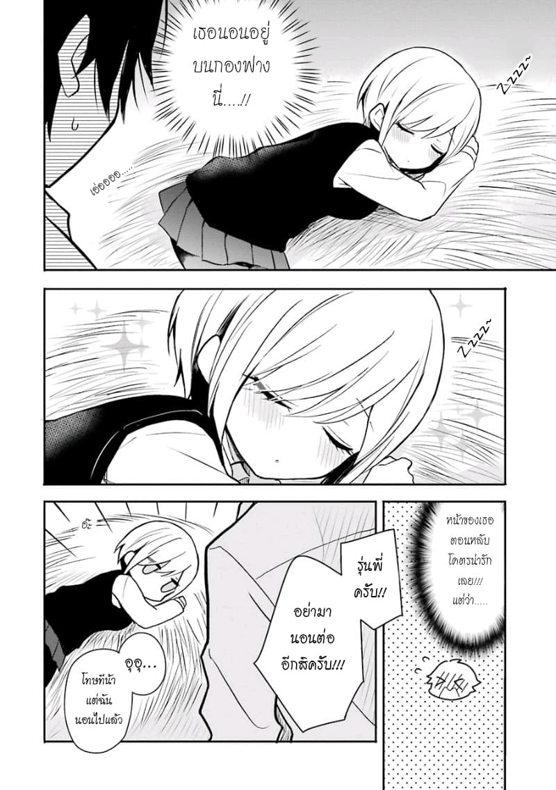 Ore Wa Inu Dewa Arimasen! ผมไม่ใช่น้องหมานะครับรุ่นพี่!! page 4