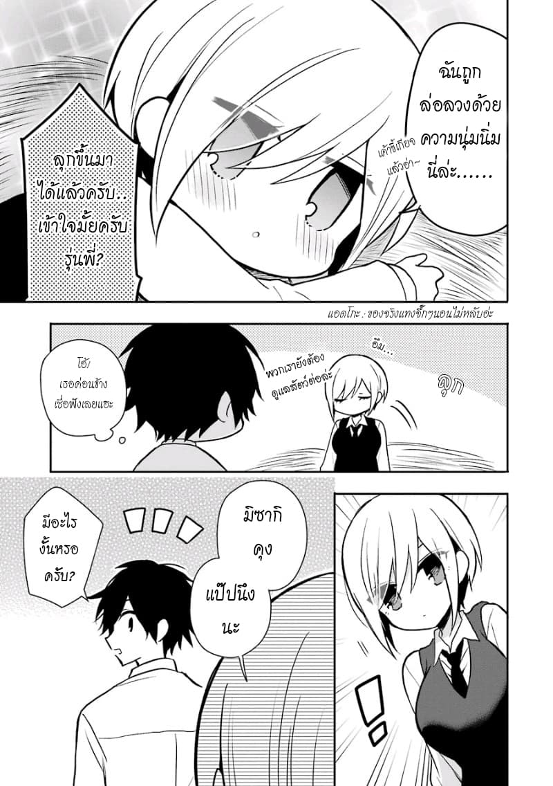 Ore Wa Inu Dewa Arimasen! ผมไม่ใช่น้องหมานะครับรุ่นพี่!! page 5