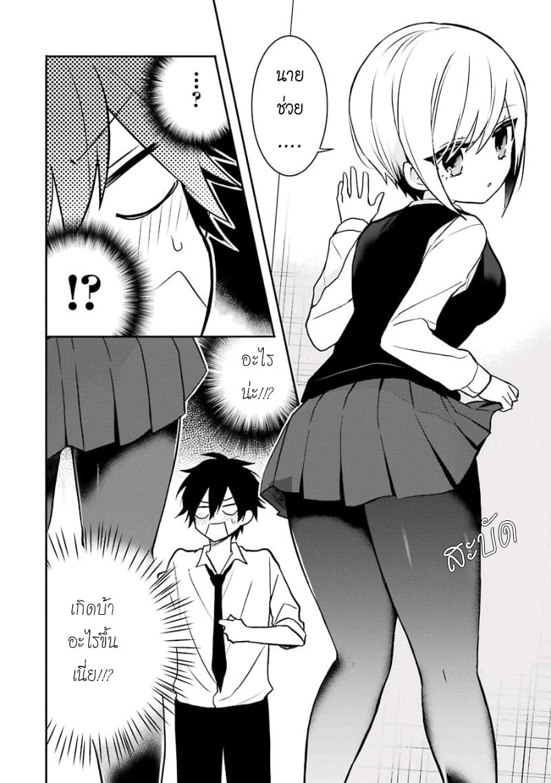 Ore Wa Inu Dewa Arimasen! ผมไม่ใช่น้องหมานะครับรุ่นพี่!! page 6