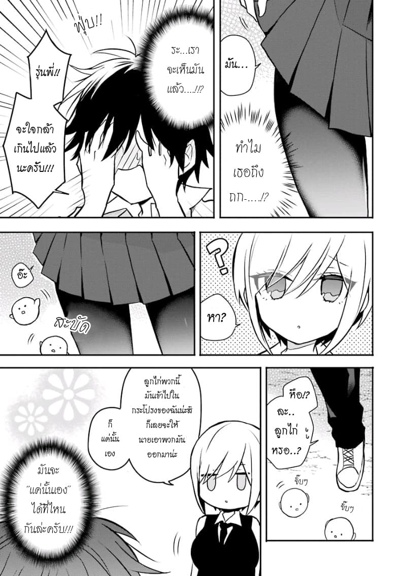 Ore Wa Inu Dewa Arimasen! ผมไม่ใช่น้องหมานะครับรุ่นพี่!! page 7