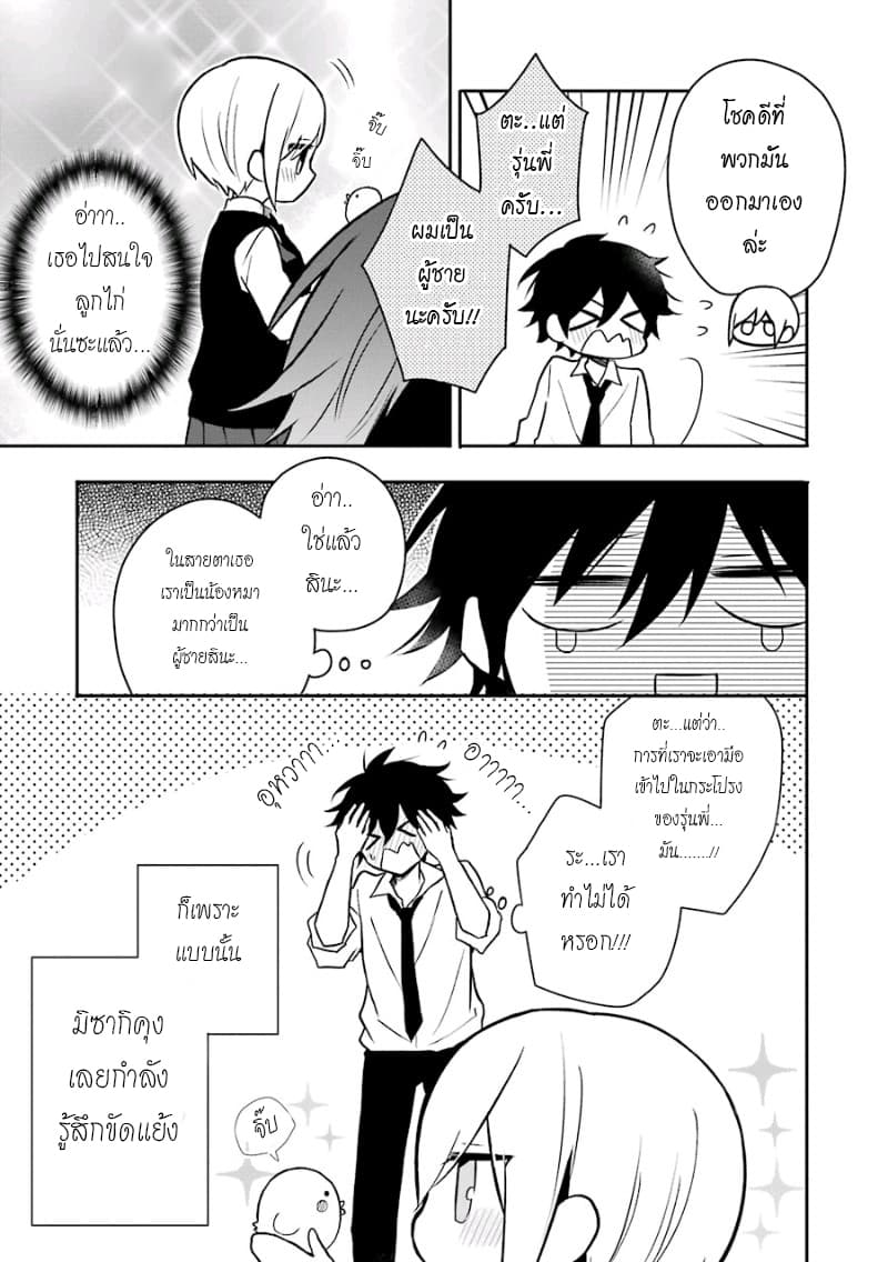 Ore Wa Inu Dewa Arimasen! ผมไม่ใช่น้องหมานะครับรุ่นพี่!! page 8