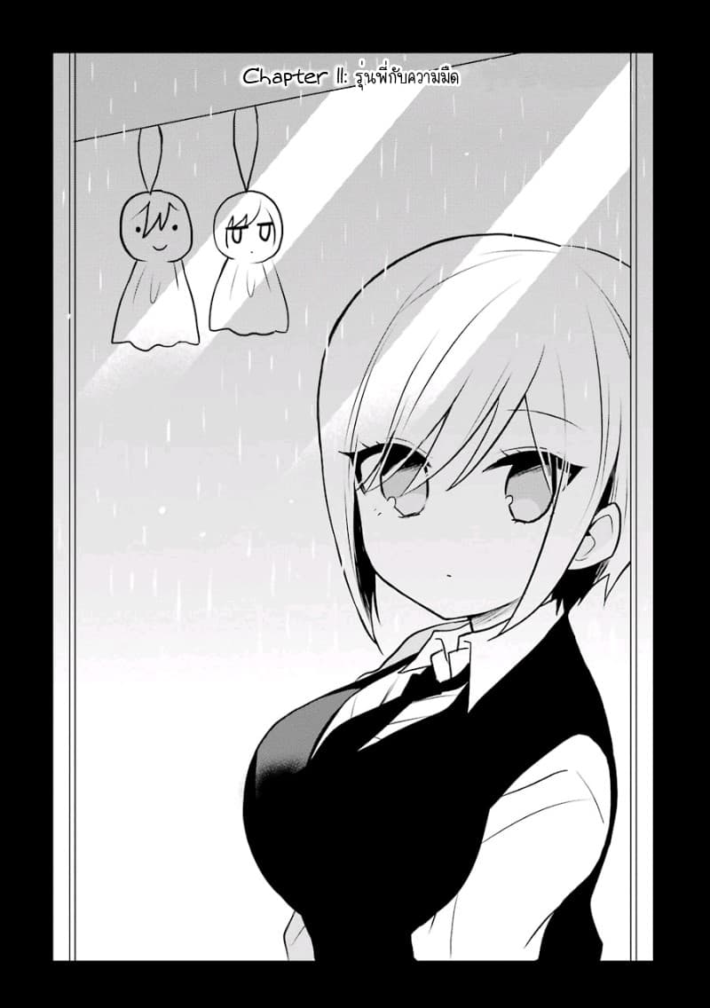 Ore Wa Inu Dewa Arimasen! ผมไม่ใช่น้องหมานะครับรุ่นพี่!! page 1