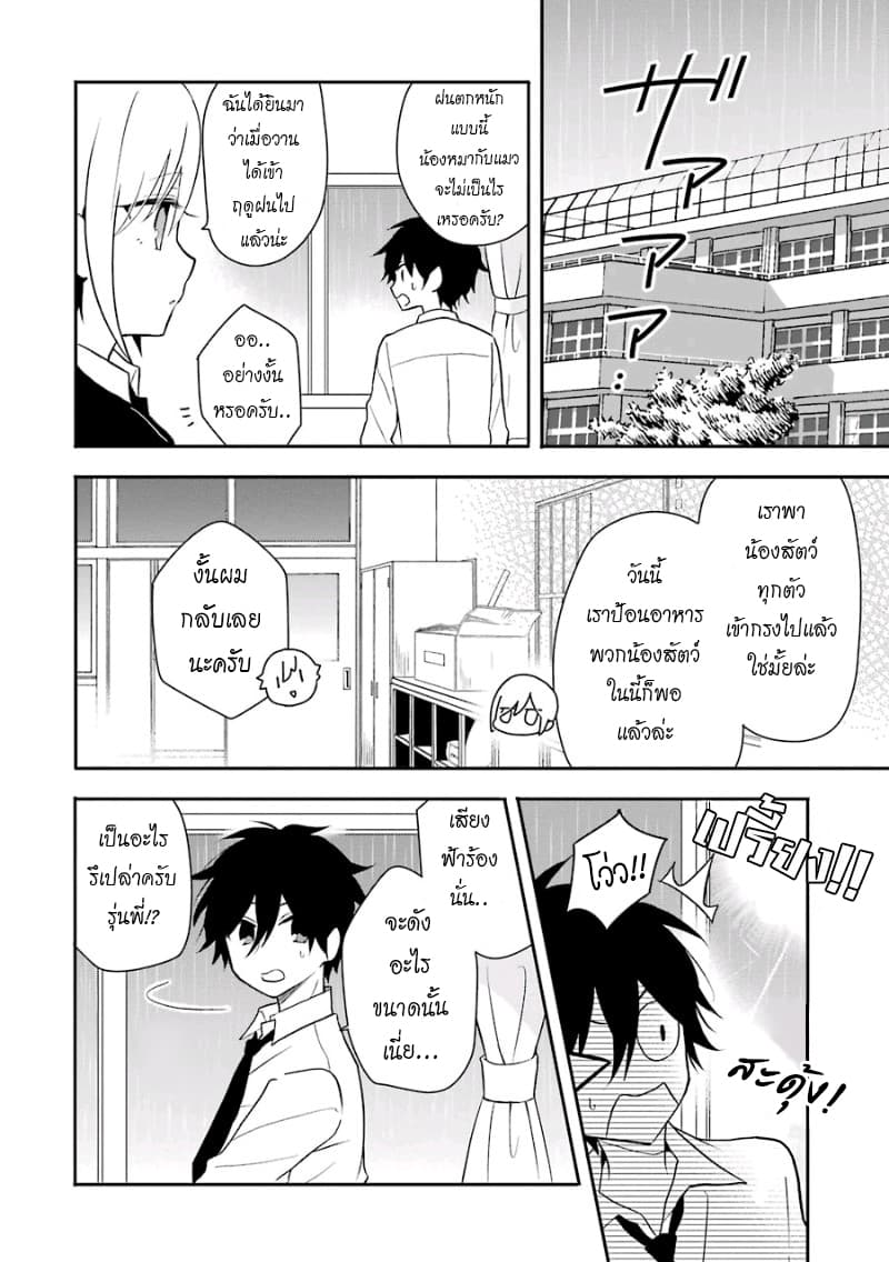 Ore Wa Inu Dewa Arimasen! ผมไม่ใช่น้องหมานะครับรุ่นพี่!! page 2