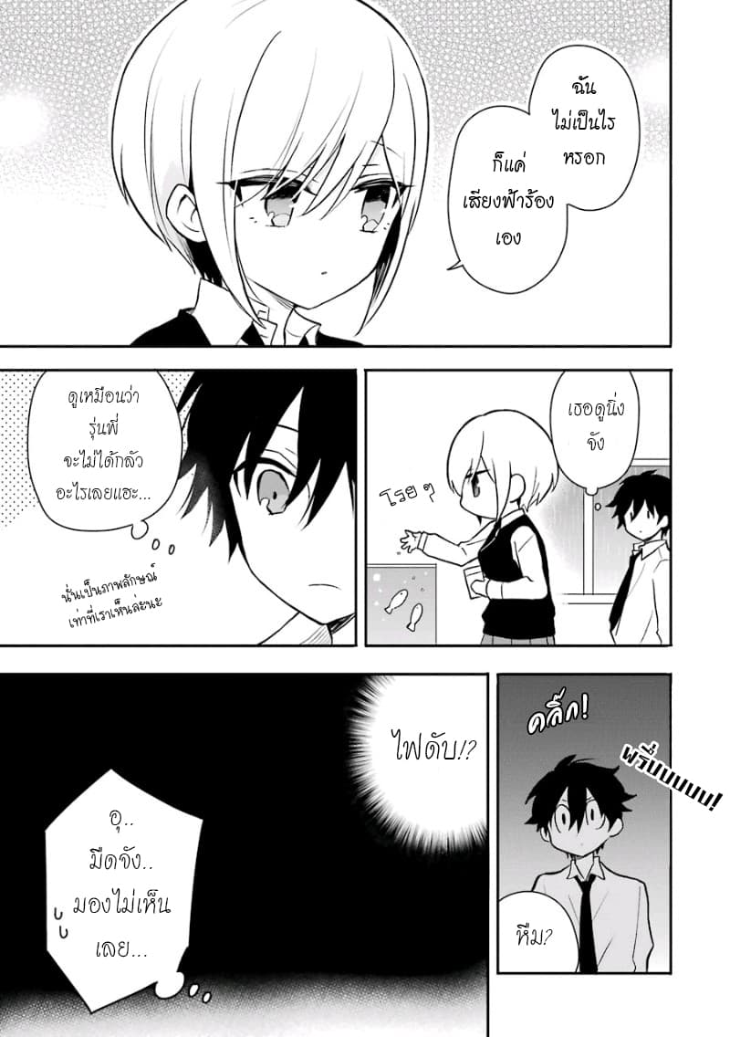 Ore Wa Inu Dewa Arimasen! ผมไม่ใช่น้องหมานะครับรุ่นพี่!! page 3