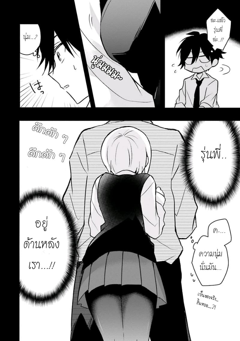Ore Wa Inu Dewa Arimasen! ผมไม่ใช่น้องหมานะครับรุ่นพี่!! page 4