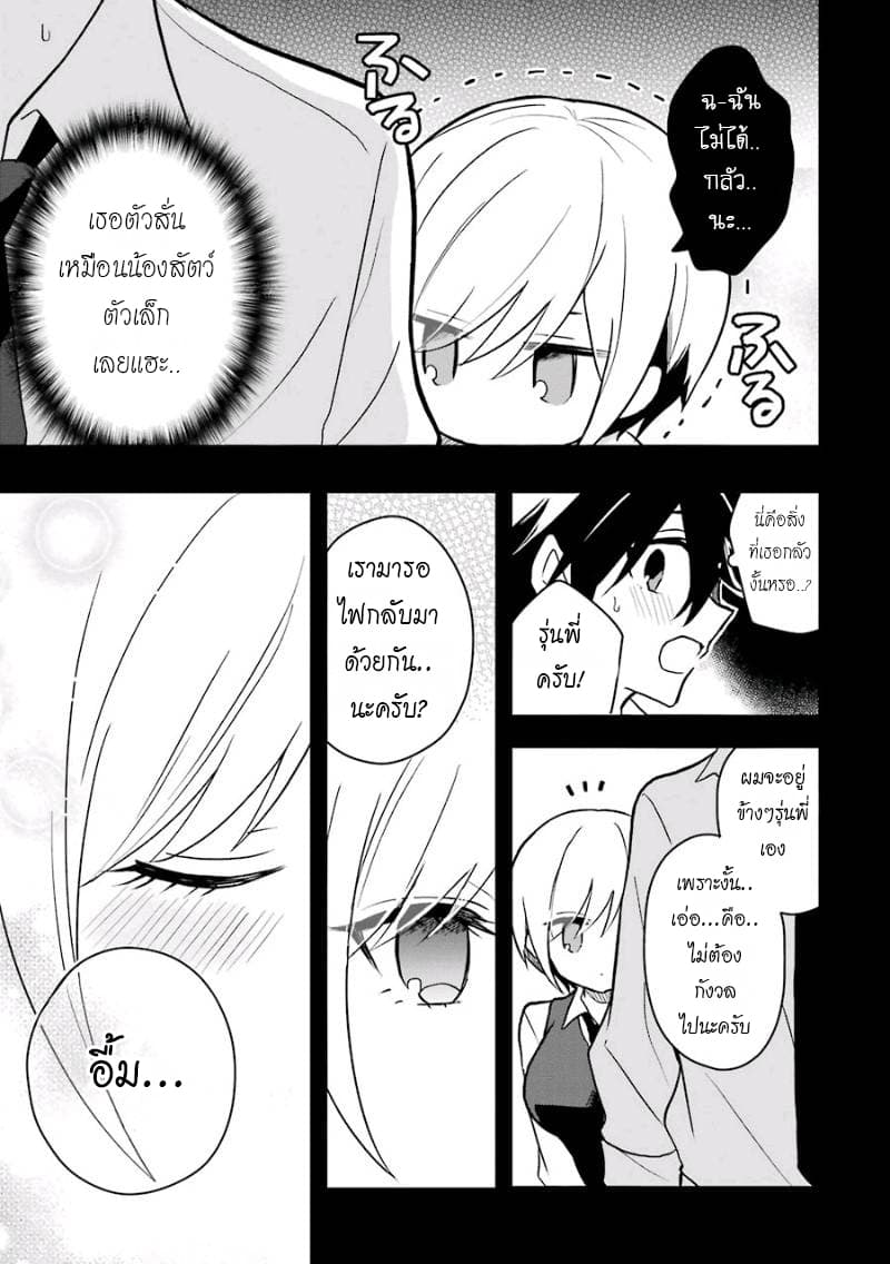 Ore Wa Inu Dewa Arimasen! ผมไม่ใช่น้องหมานะครับรุ่นพี่!! page 5