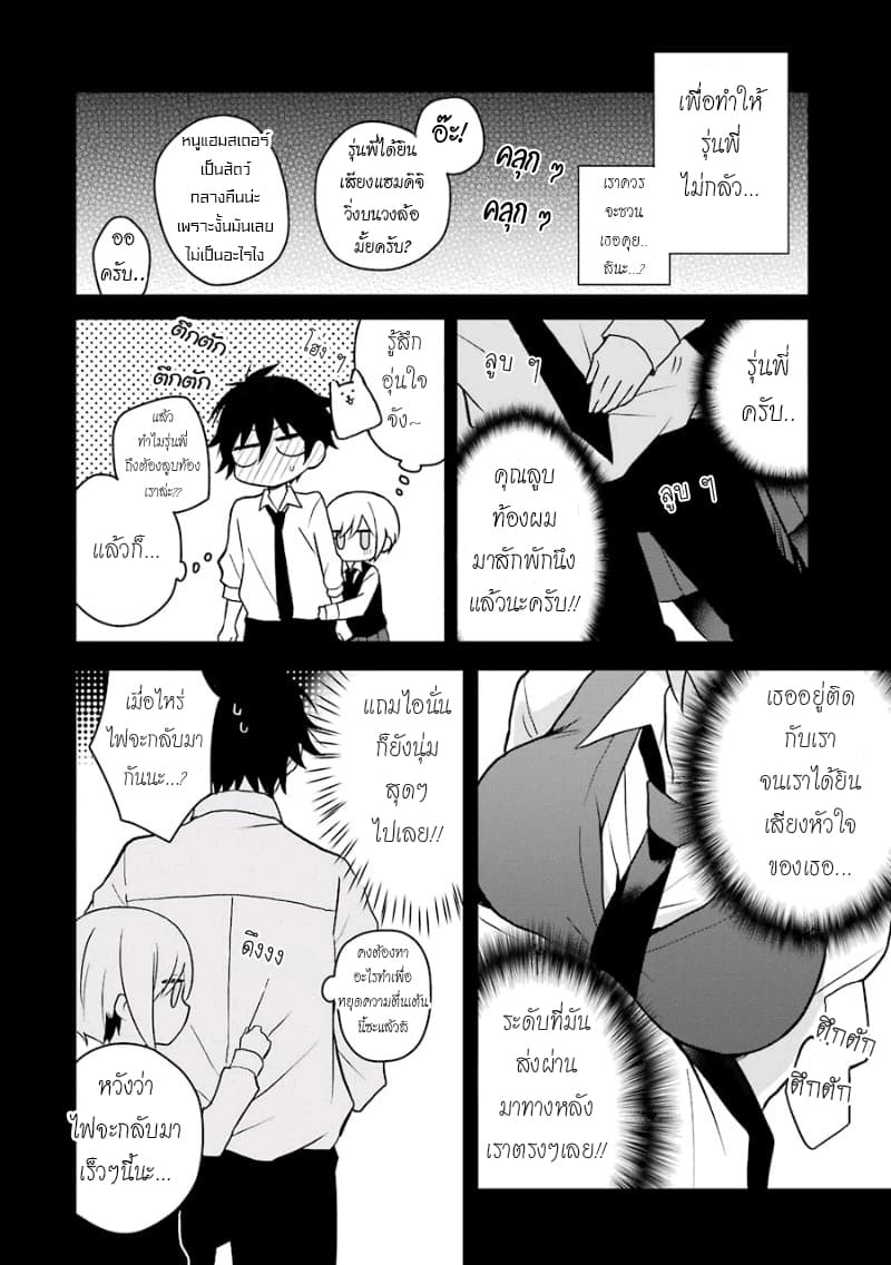 Ore Wa Inu Dewa Arimasen! ผมไม่ใช่น้องหมานะครับรุ่นพี่!! page 6