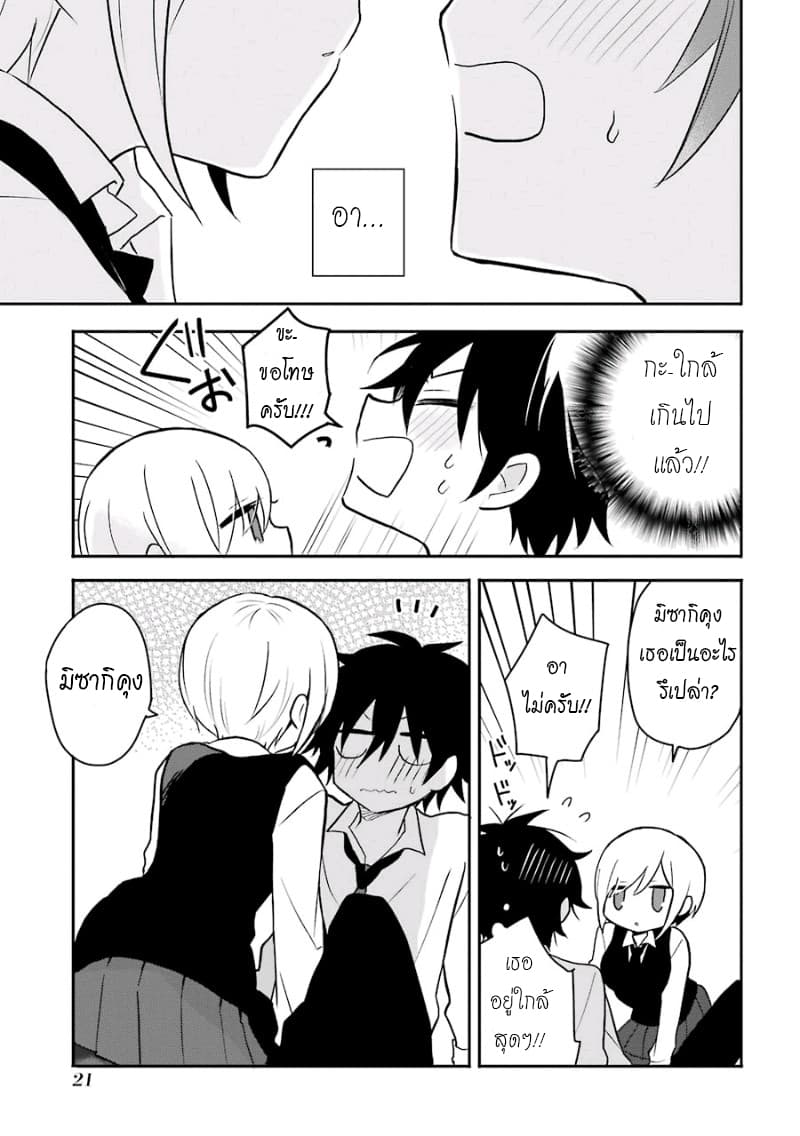 Ore Wa Inu Dewa Arimasen! ผมไม่ใช่น้องหมานะครับรุ่นพี่!! page 9