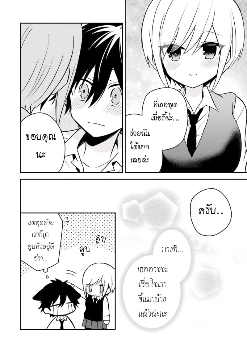 Ore Wa Inu Dewa Arimasen! ผมไม่ใช่น้องหมานะครับรุ่นพี่!! page 10