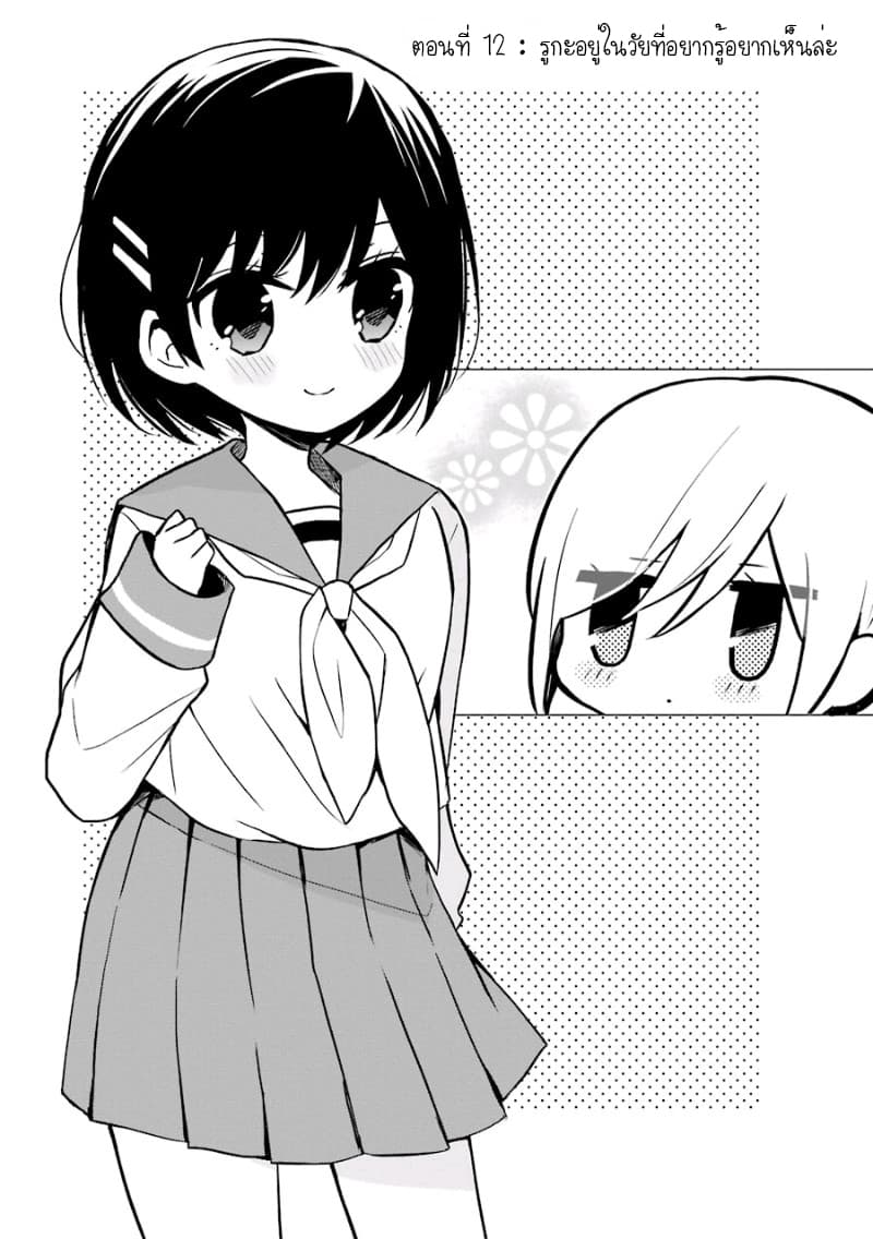Ore Wa Inu Dewa Arimasen! ผมไม่ใช่น้องหมานะครับรุ่นพี่!! page 1