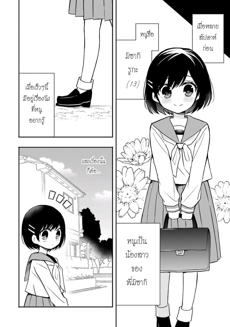 Ore Wa Inu Dewa Arimasen! ผมไม่ใช่น้องหมานะครับรุ่นพี่!! page 2
