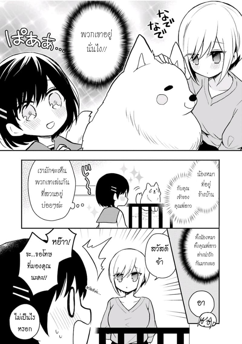 Ore Wa Inu Dewa Arimasen! ผมไม่ใช่น้องหมานะครับรุ่นพี่!! page 3