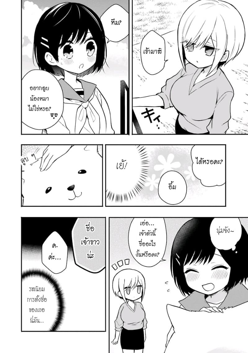 Ore Wa Inu Dewa Arimasen! ผมไม่ใช่น้องหมานะครับรุ่นพี่!! page 4