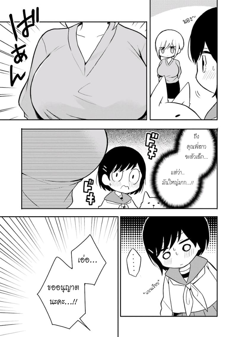 Ore Wa Inu Dewa Arimasen! ผมไม่ใช่น้องหมานะครับรุ่นพี่!! page 5