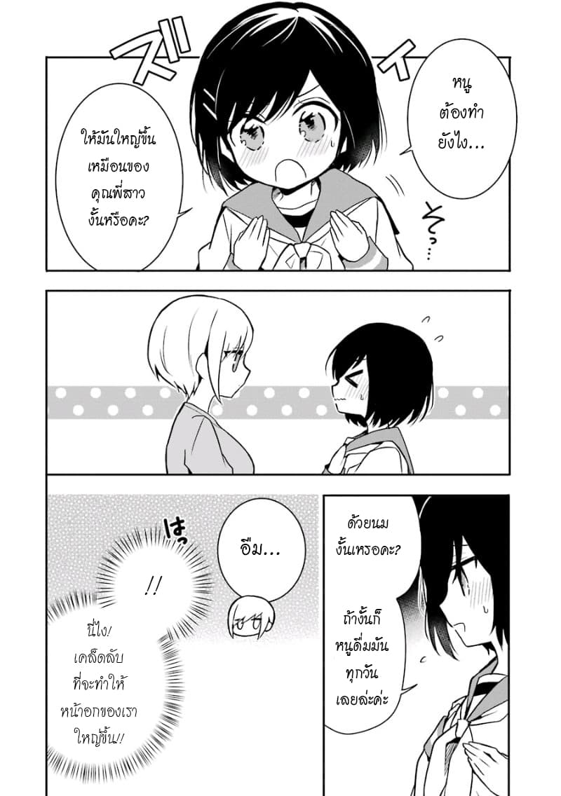 Ore Wa Inu Dewa Arimasen! ผมไม่ใช่น้องหมานะครับรุ่นพี่!! page 6