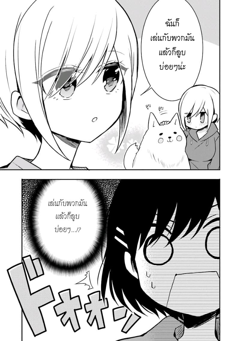Ore Wa Inu Dewa Arimasen! ผมไม่ใช่น้องหมานะครับรุ่นพี่!! page 7