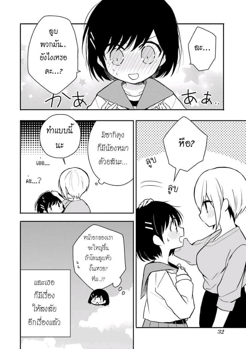 Ore Wa Inu Dewa Arimasen! ผมไม่ใช่น้องหมานะครับรุ่นพี่!! page 8