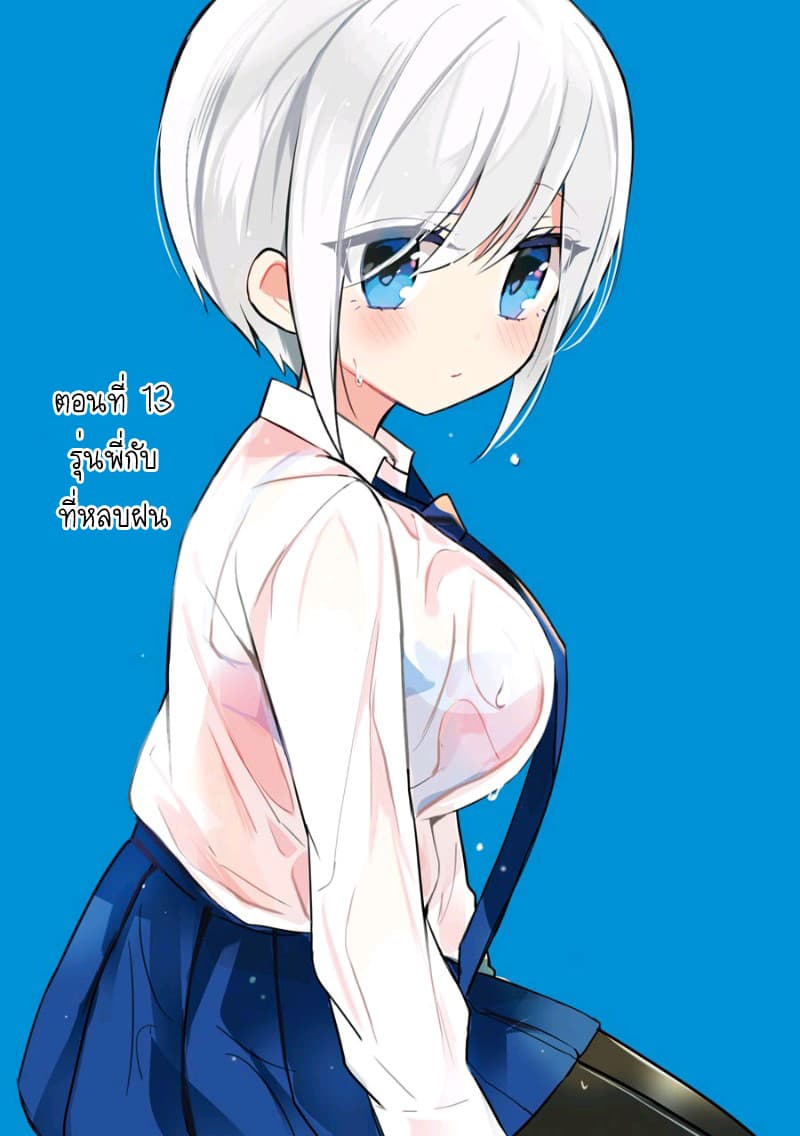 Ore Wa Inu Dewa Arimasen! ผมไม่ใช่น้องหมานะครับรุ่นพี่!! page 1