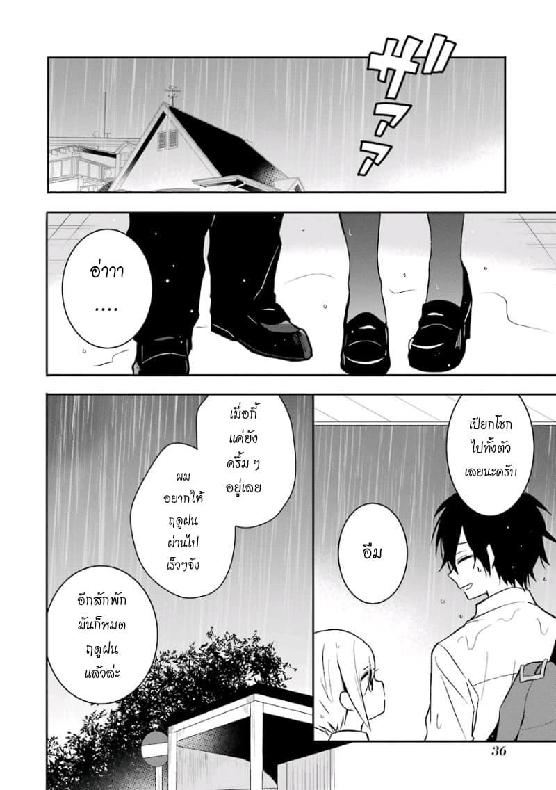 Ore Wa Inu Dewa Arimasen! ผมไม่ใช่น้องหมานะครับรุ่นพี่!! page 2