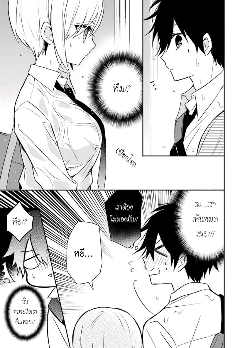 Ore Wa Inu Dewa Arimasen! ผมไม่ใช่น้องหมานะครับรุ่นพี่!! page 3