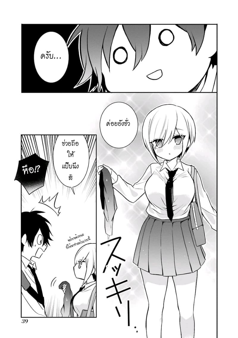 Ore Wa Inu Dewa Arimasen! ผมไม่ใช่น้องหมานะครับรุ่นพี่!! page 5