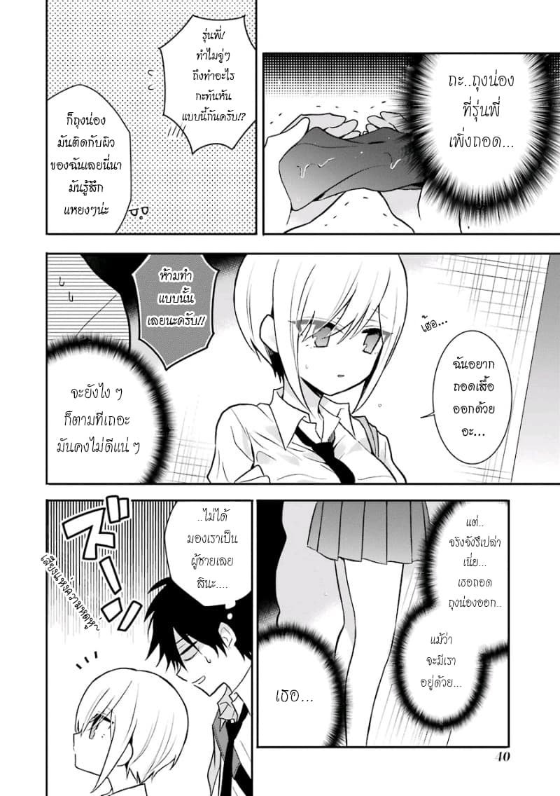 Ore Wa Inu Dewa Arimasen! ผมไม่ใช่น้องหมานะครับรุ่นพี่!! page 6